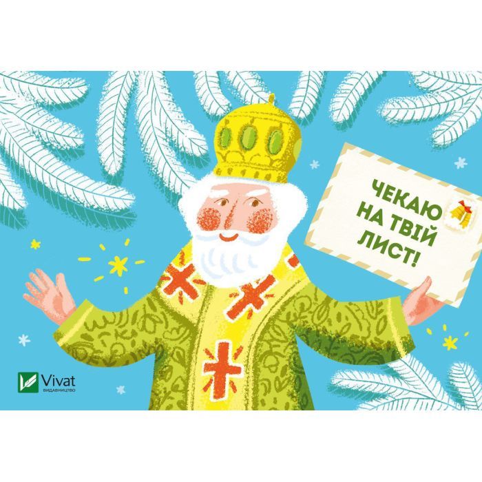 Книга Ласкаво просимо на пошту. Як це насправді працює - Анастасія Лавренішина Vivat (9786171701670) изображение 2