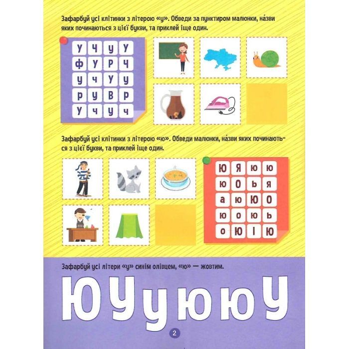 Книга Тренажер для дошкільнят. Літери - Альона Леонідова Vivat (9789669828583) зображення 3