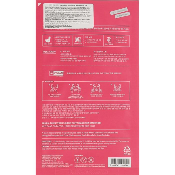 Маска для лица Missha Talks Vegan Squeeze Sheet Mask Skin Smoother 27 г (8809643533744) изображение 2