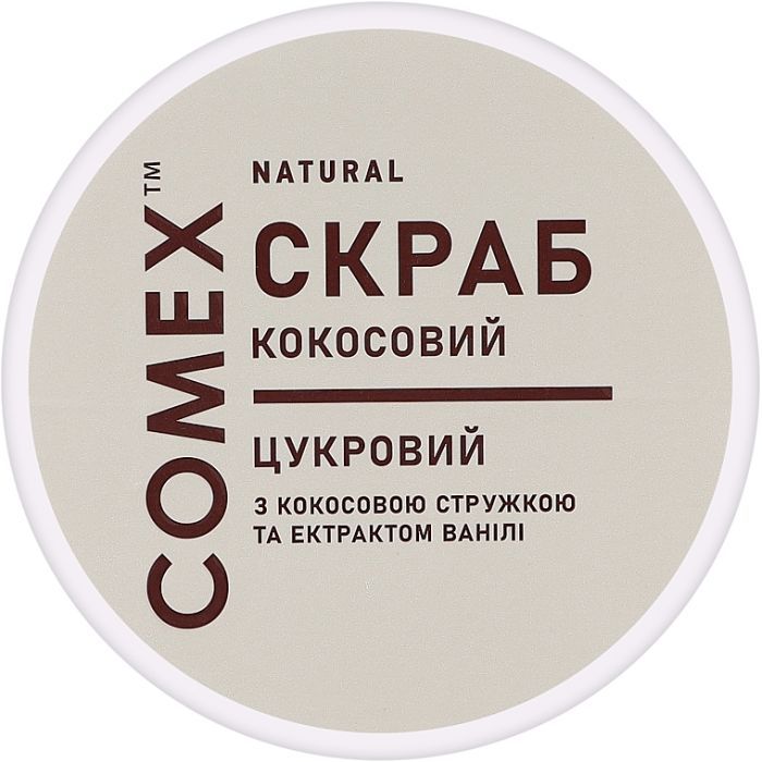 Скраб для тела Comex Сахарный с кокосовой стружкой и экстрактом ванили 250 мл (4820230953770)
