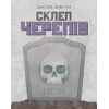 Настільна гра Geekach Games Склеп черепів. Повне видання (Skulls of Sedlec) (GKCH165so) зображення 4