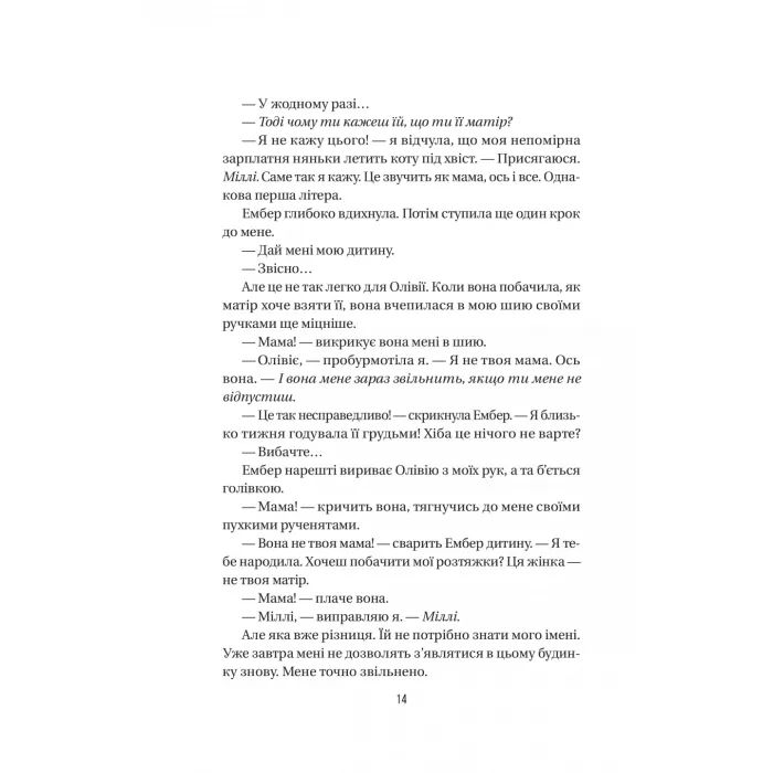 Книга Секрет служниці - Фріда Мак-Фадден Vivat (9786171705586) изображение 11