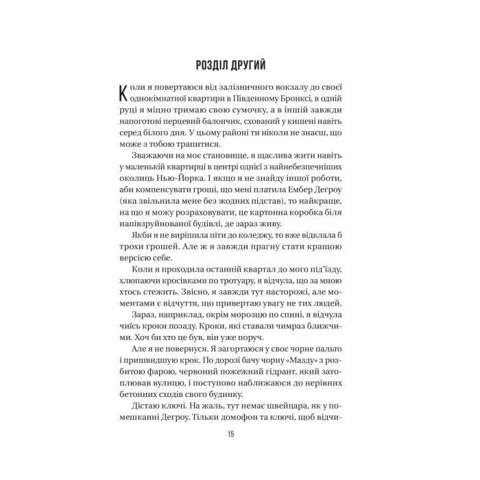 Книга Секрет служниці - Фріда Мак-Фадден Vivat (9786171705586) изображение 12