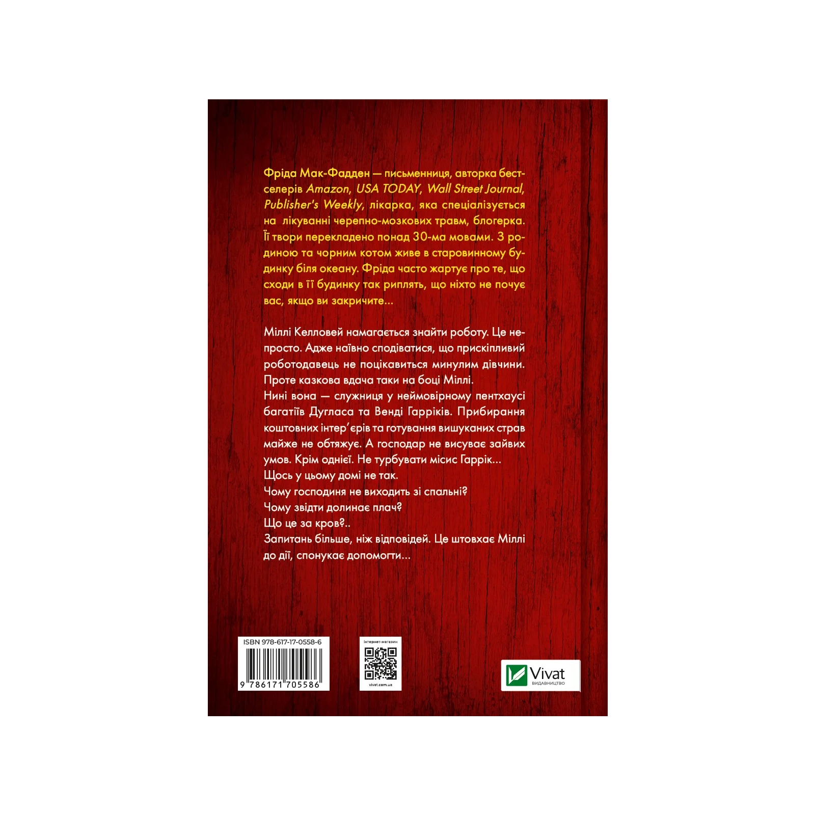 Книга Секрет служниці - Фріда Мак-Фадден Vivat (9786171705586) изображение 2