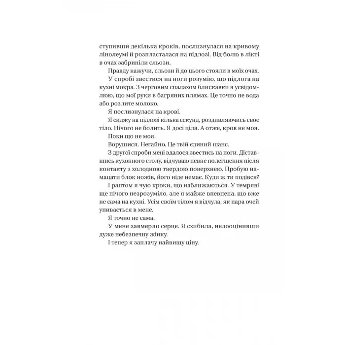 Книга Секрет служниці - Фріда Мак-Фадден Vivat (9786171705586) изображение 4