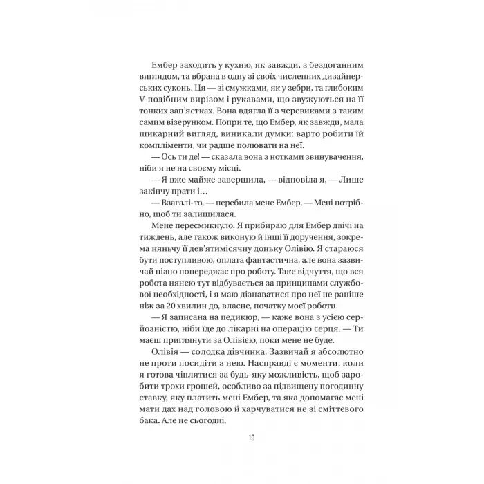 Книга Секрет служниці - Фріда Мак-Фадден Vivat (9786171705586) изображение 7