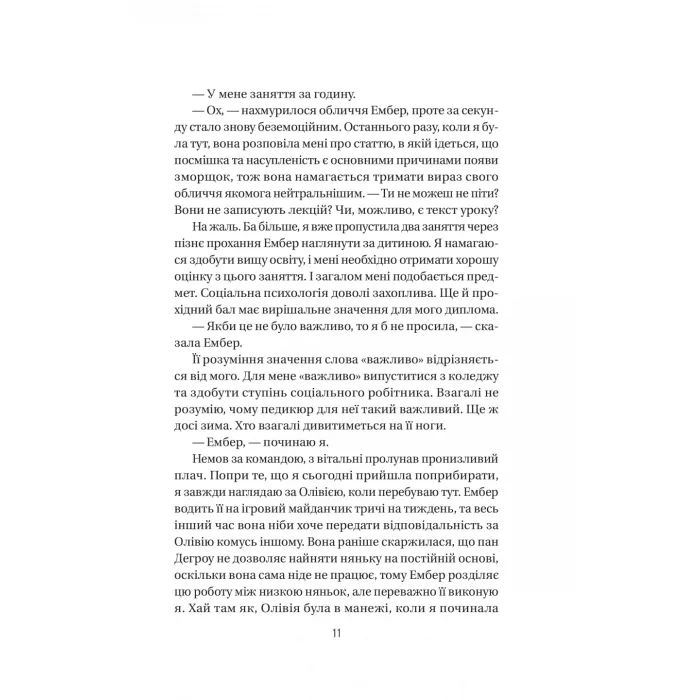 Книга Секрет служниці - Фріда Мак-Фадден Vivat (9786171705586) изображение 8