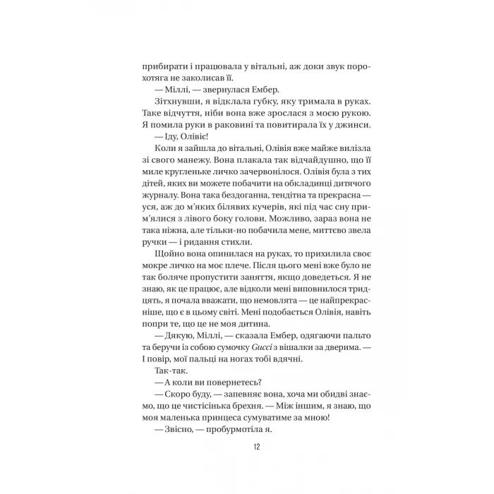 Книга Секрет служниці - Фріда Мак-Фадден Vivat (9786171705586) изображение 9