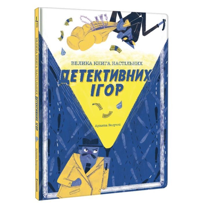 Книга Велика книга настільних детективних ігор - Аріанна Белуччі #книголав (9786178286798) зображення 3