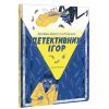 Книга Велика книга настільних детективних ігор - Аріанна Белуччі #книголав (9786178286798) зображення 3