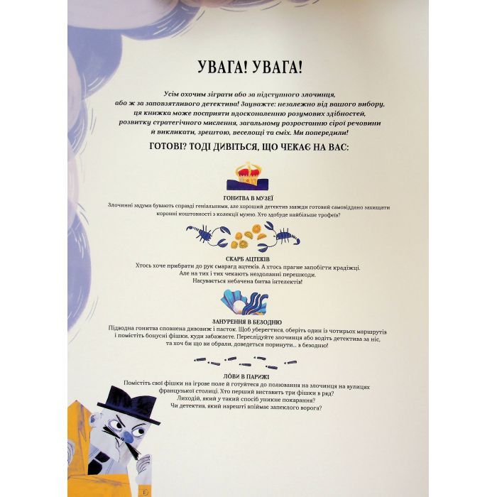 Книга Велика книга настільних детективних ігор - Аріанна Белуччі #книголав (9786178286798) зображення 5