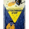 Книга Велика книга настільних детективних ігор - Аріанна Белуччі #книголав (9786178286798)