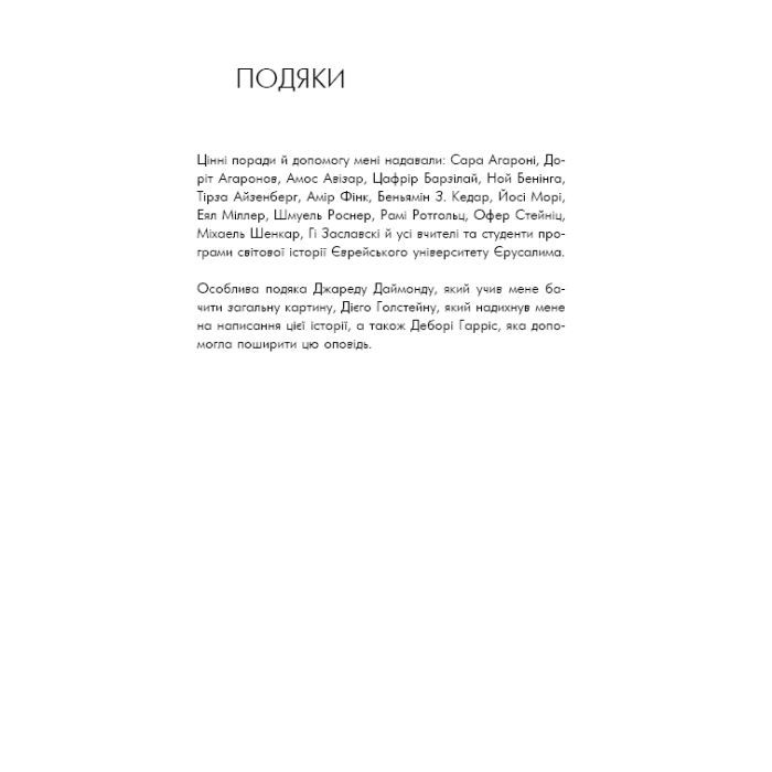 Книга Sapiens: Людина розумна. Коротка історія людства - Ювал Ной Харарі BookChef (9786175482681) изображение 10
