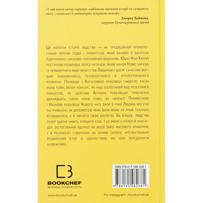 Книга Sapiens: Людина розумна. Коротка історія людства - Ювал Ной Харарі BookChef (9786175482681) изображение 2