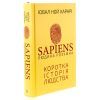 Книга Sapiens: Людина розумна. Коротка історія людства - Ювал Ной Харарі BookChef (9786175482681) изображение 3