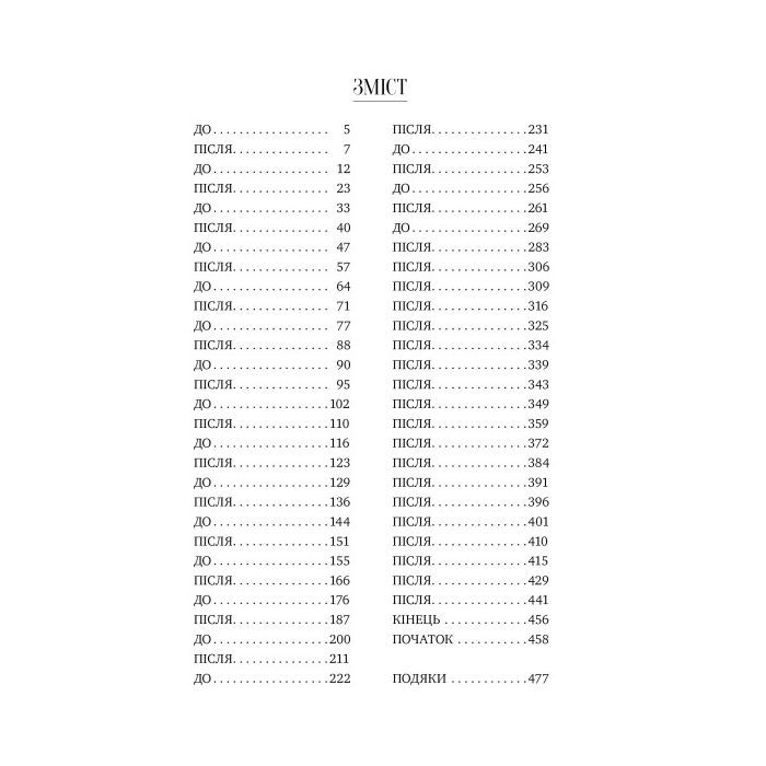 Книга Апґрейд - Блейк Крауч Видавництво РМ (9786178373863) зображення 2