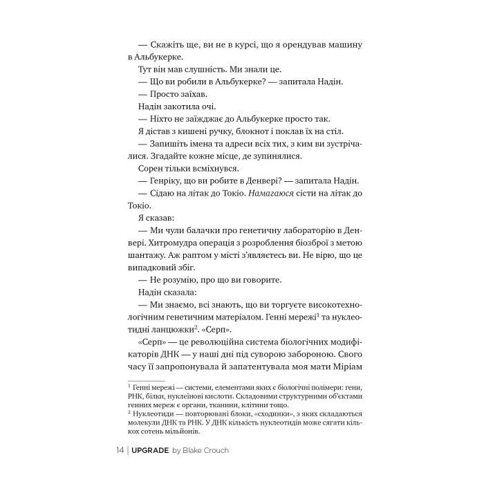 Книга Апґрейд - Блейк Крауч Видавництво РМ (9786178373863) зображення 3