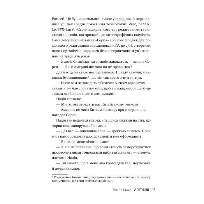 Книга Апґрейд - Блейк Крауч Видавництво РМ (9786178373863) зображення 4