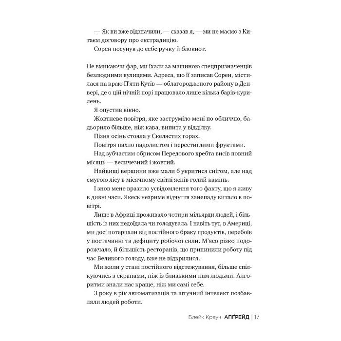 Книга Апґрейд - Блейк Крауч Видавництво РМ (9786178373863) зображення 6