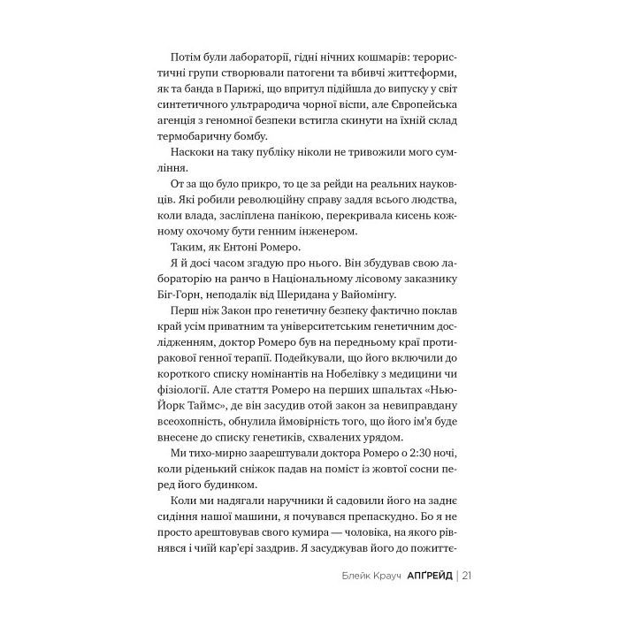 Книга Апґрейд - Блейк Крауч Видавництво РМ (9786178373863) зображення 8