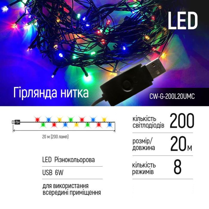 Гирлянда ColorWay LED 200 20 м 8 функций (CW-G-200L20UMC) изображение 2
