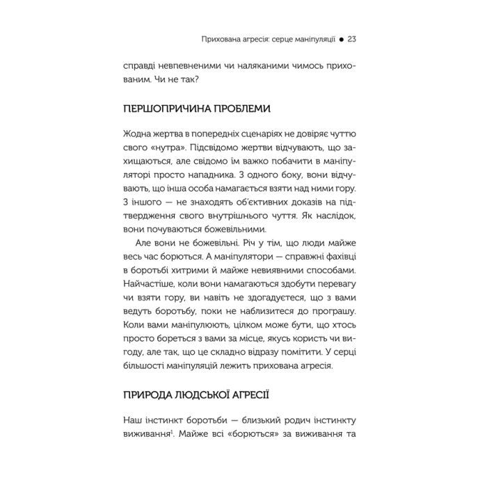 Книга В овечій шкурі. Маніпулятор. Виявити та здолати - Джордж Саймон КСД (9786171512139) изображение 3