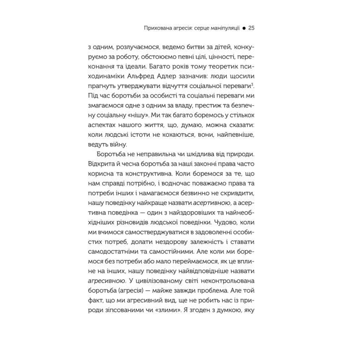 Книга В овечій шкурі. Маніпулятор. Виявити та здолати - Джордж Саймон КСД (9786171512139) изображение 5