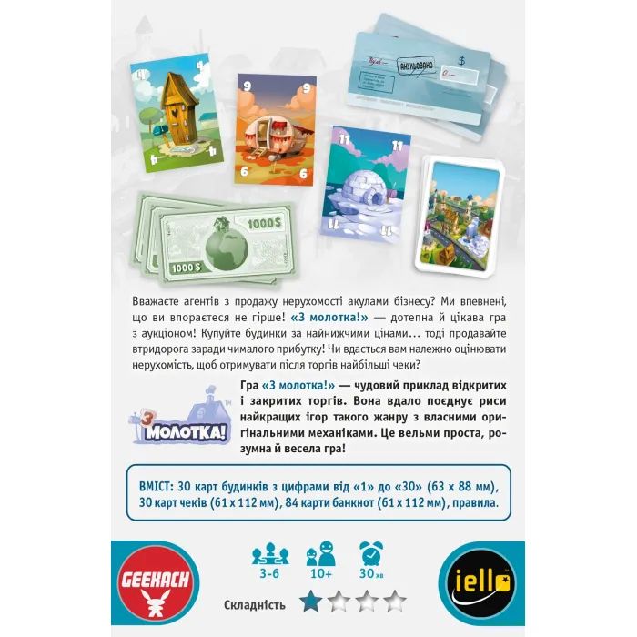 Настільна гра Geekach Games Продано (For Sale) (укр.) (GKCH006) зображення 7