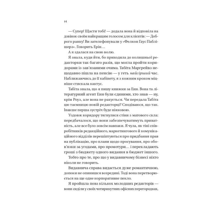 Книга Мертві романтики - Ешлі Постон Vivat (9786171707276) изображение 10