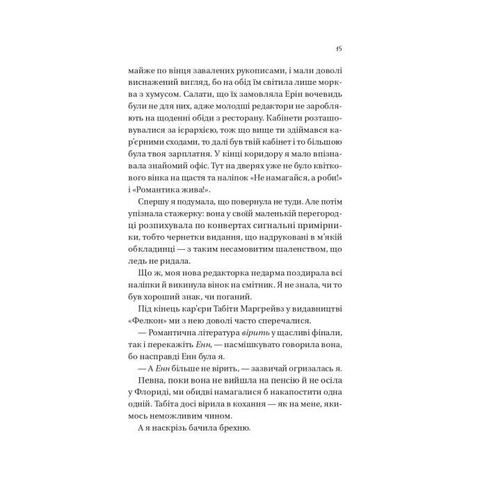 Книга Мертві романтики - Ешлі Постон Vivat (9786171707276) изображение 11