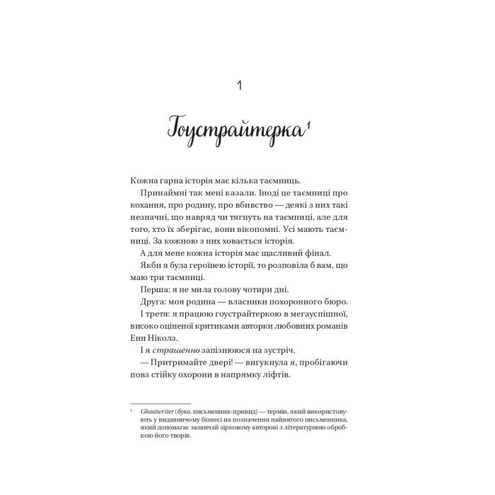 Книга Мертві романтики - Ешлі Постон Vivat (9786171707276) изображение 5