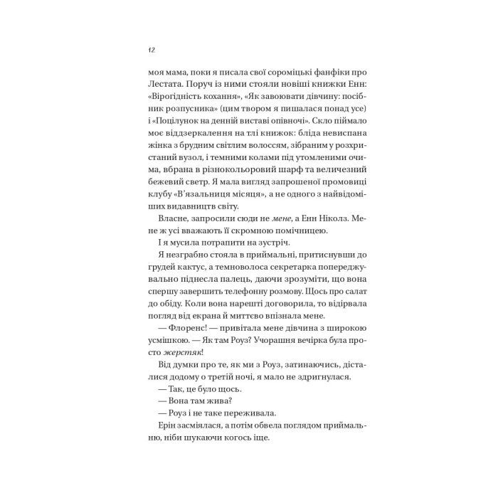 Книга Мертві романтики - Ешлі Постон Vivat (9786171707276) изображение 8