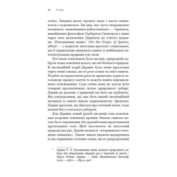 Книга Сучка. Революційне дослідження про секс, еволюцію і самиць - Люсі Кук BookChef (9786175483060) изображение 10