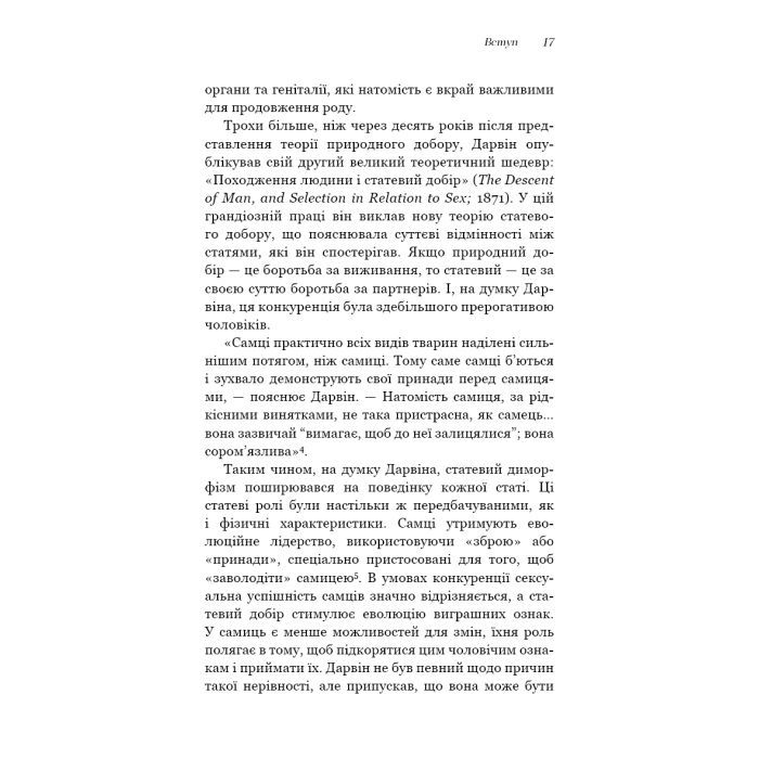 Книга Сучка. Революційне дослідження про секс, еволюцію і самиць - Люсі Кук BookChef (9786175483060) изображение 11