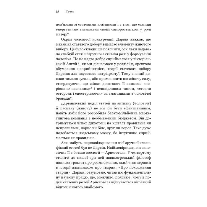 Книга Сучка. Революційне дослідження про секс, еволюцію і самиць - Люсі Кук BookChef (9786175483060) изображение 12