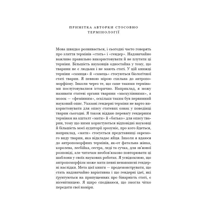 Книга Сучка. Революційне дослідження про секс, еволюцію і самиць - Люсі Кук BookChef (9786175483060) изображение 6