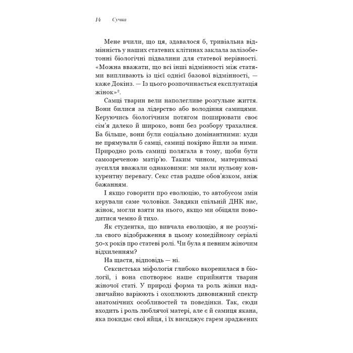 Книга Сучка. Революційне дослідження про секс, еволюцію і самиць - Люсі Кук BookChef (9786175483060) изображение 8