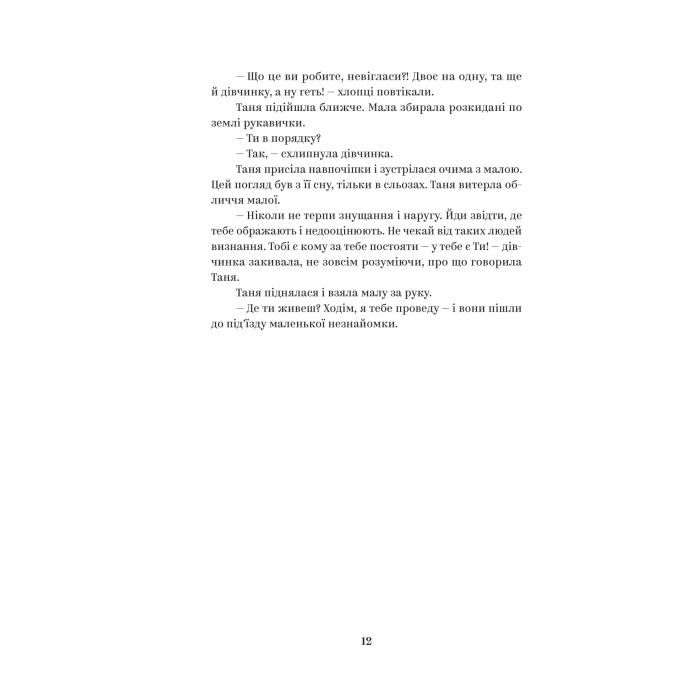 Книга У тебе є ти! - Олеся Лужецька Yakaboo Publishing (9786178222840) изображение 10