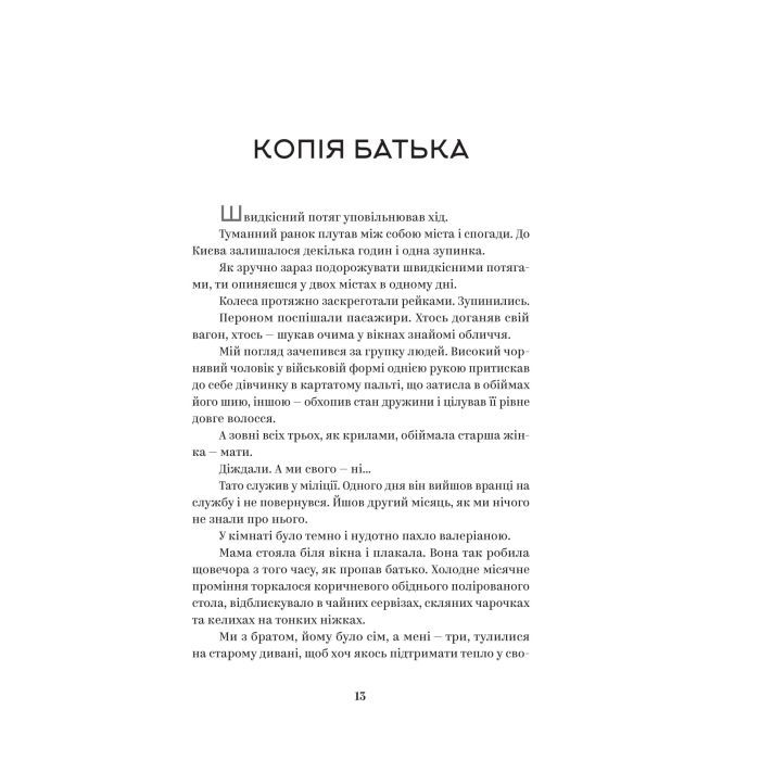 Книга У тебе є ти! - Олеся Лужецька Yakaboo Publishing (9786178222840) изображение 11