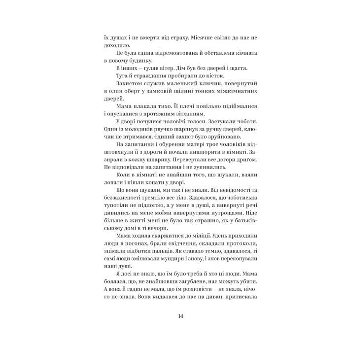 Книга У тебе є ти! - Олеся Лужецька Yakaboo Publishing (9786178222840) изображение 12