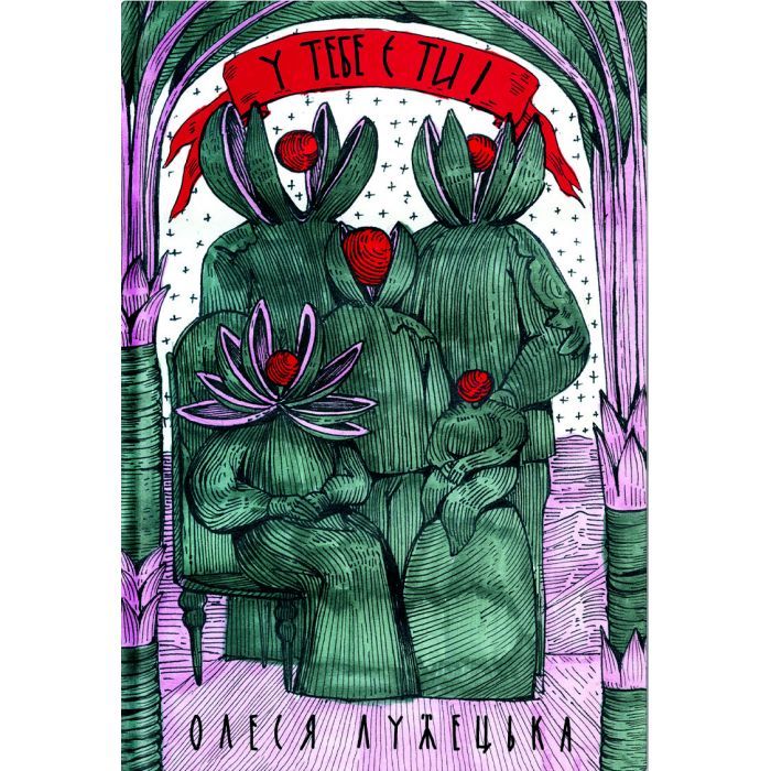 Книга У тебе є ти! - Олеся Лужецька Yakaboo Publishing (9786178222840)