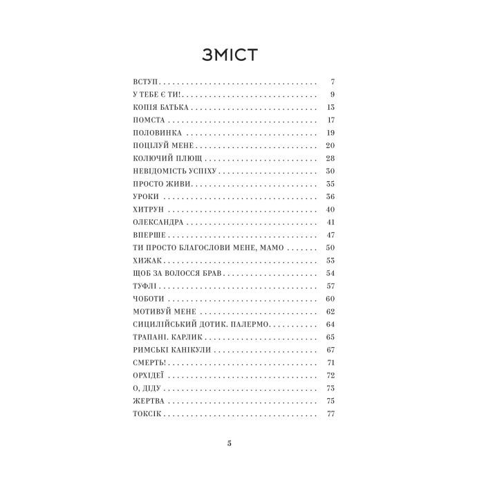 Книга У тебе є ти! - Олеся Лужецька Yakaboo Publishing (9786178222840) изображение 3