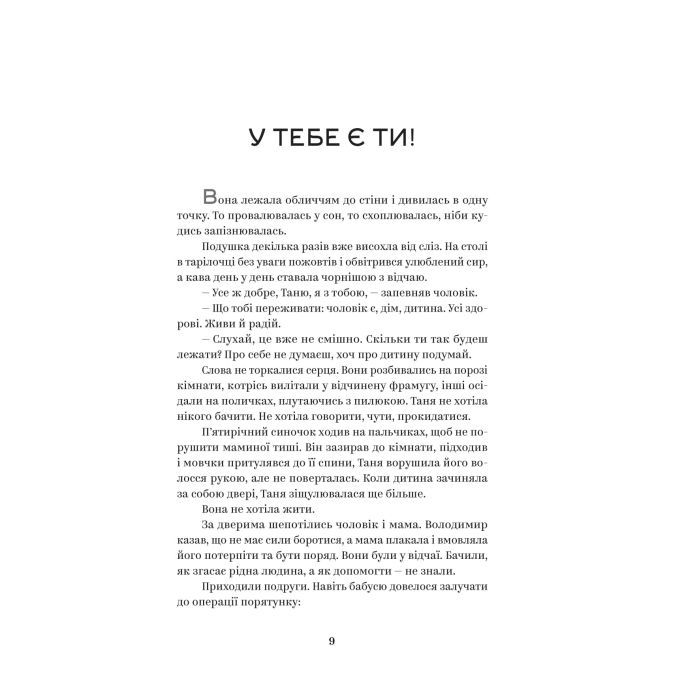 Книга У тебе є ти! - Олеся Лужецька Yakaboo Publishing (9786178222840) изображение 7