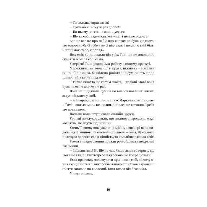 Книга У тебе є ти! - Олеся Лужецька Yakaboo Publishing (9786178222840) изображение 8