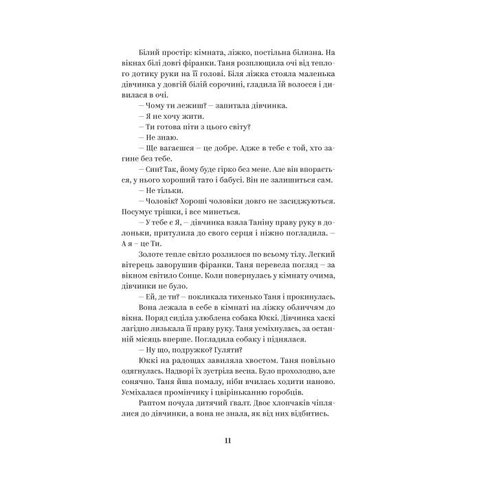 Книга У тебе є ти! - Олеся Лужецька Yakaboo Publishing (9786178222840) изображение 9