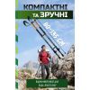 Треккинговые палки PowerPlay 9110 Friluftsliv Black/White 80-135 см (PP_9110_Friluftsliv) изображение 2