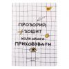 Тетрадь Yes А5 Не усложняй! пластиковая обложка 70 листов, клетка (681846)
