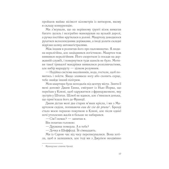 Книга Два кроки назустріч - Грем Сімсіон, Енн Буйст Vivat (9786171709461) зображення 10