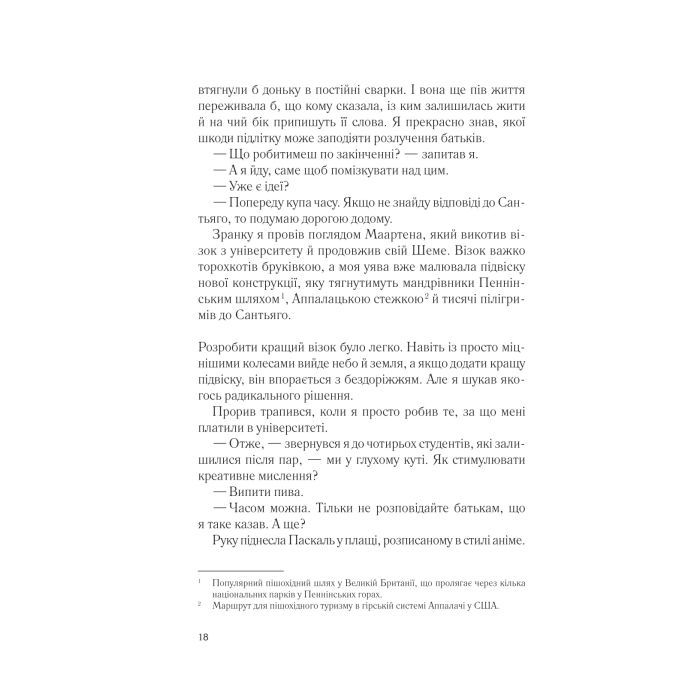 Книга Два кроки назустріч - Грем Сімсіон, Енн Буйст Vivat (9786171709461) зображення 11