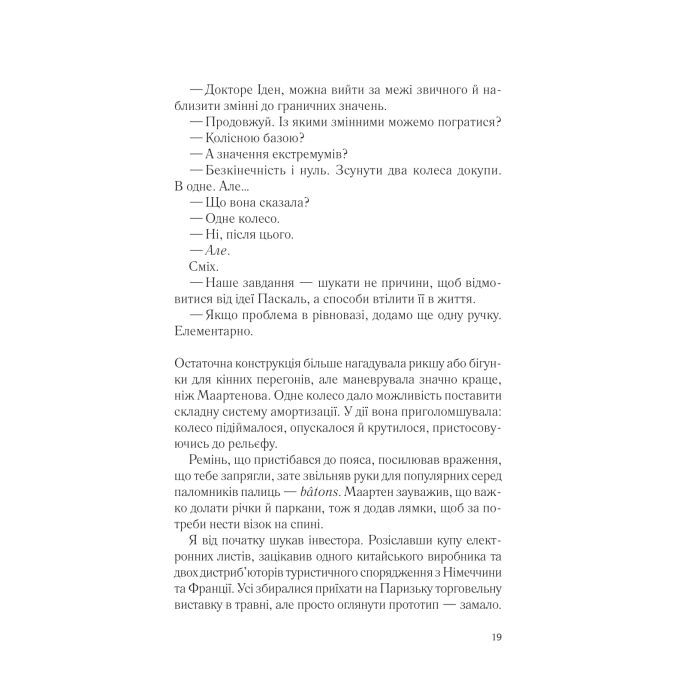 Книга Два кроки назустріч - Грем Сімсіон, Енн Буйст Vivat (9786171709461) зображення 12